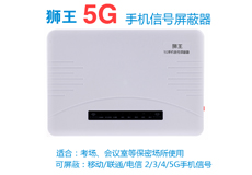 鞍山帝讯推出5G手机信号屏蔽器